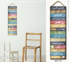 שלט "חוקי הבית"