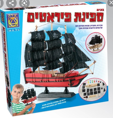 ספינת פיראטים