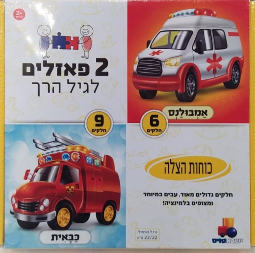 פאזל לגיל הרך כוחות הצלה