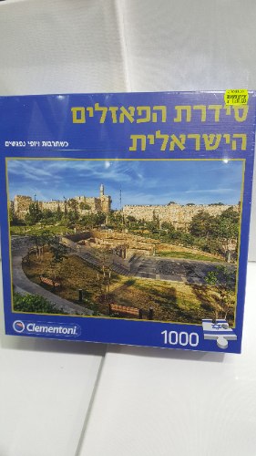 פאזל ירושלים 1000 חלקים