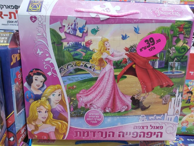 היפייפיה הנירדמת 48 חלקים