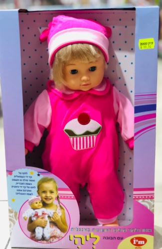 בואו נלמד מילים ראשונות באנגלית עם הבובה ליהי