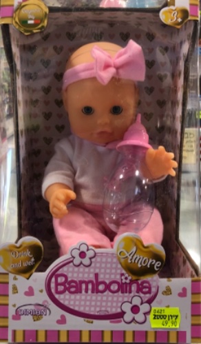 במבולינה אמור בובה פיפי בקבוק