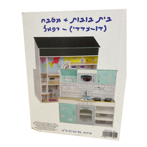 בית בובות + מטבח דו צדדי- דגם רפאל