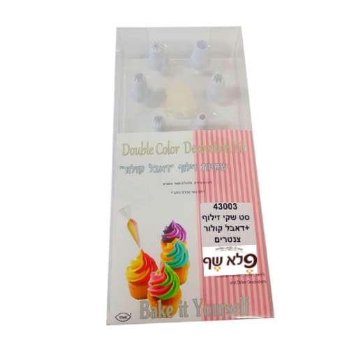 סט שקי זילוף + דאבל קולור צנטרים