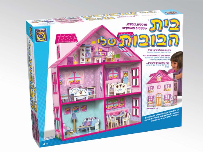 בית הבובות שלי מבצע