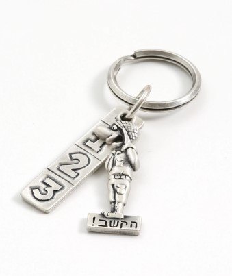 מחזיק מפתחות DANON - חייל הקשב!