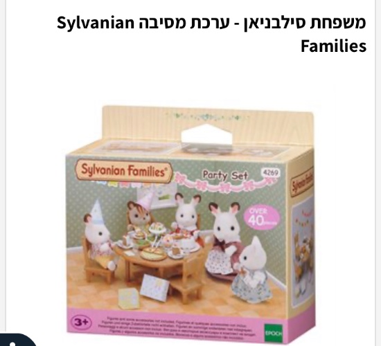 משפחת סילבניאן