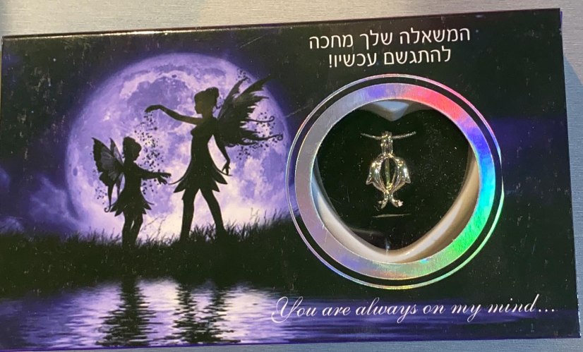 פנינת המשאלה - פיות ירח סגול