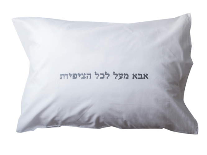 ציפית לכרית-אבא