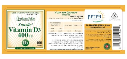 -- ויטמין D-3  --  מכיל 100 טבליות  |  400 יחבל  Puritan's Pride
