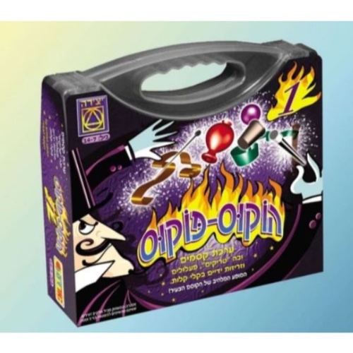 הוקוס פוקוס 1- יצירה