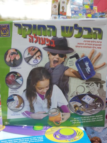 הבלש החוקר בפעולה