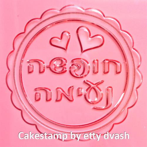 חופשה נעימה לבבות - תבליט ומסגרת