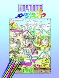 חוויה בצבעים- צבע תכלת