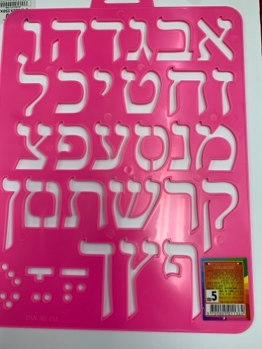 שבלונה אותיות