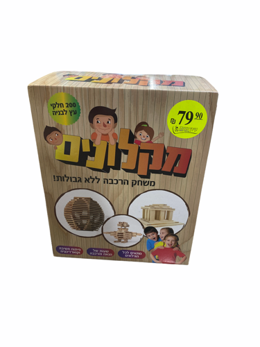 מקלונים- 200 חלקי עץ לבנייה