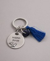 מחזיק מפתחות DANON - החופש להיות כחול