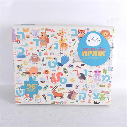 פאזל 96 חל' אותיות