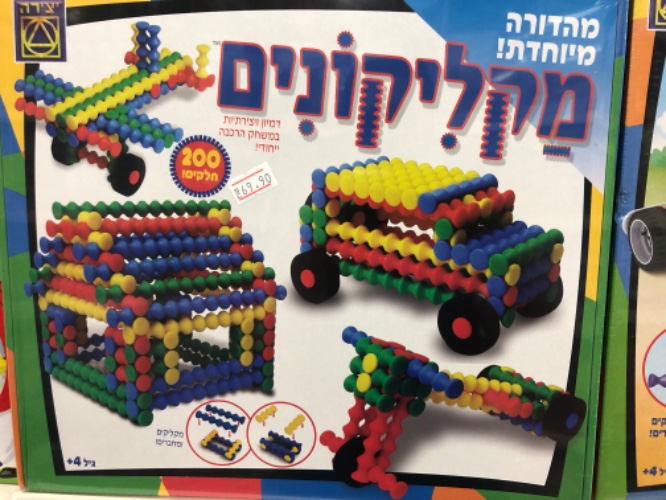 מקליקונים 200 חלקים
