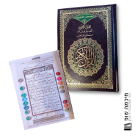 ספר הקוראן בערבית עם כללי הקריאה (תג'ויד) גדול 24X17 ס"מ