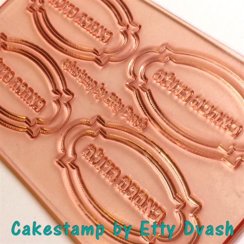 תבנית באהבה גדולה - 4 יחידות בתבנית - ליצירה בשוקולד