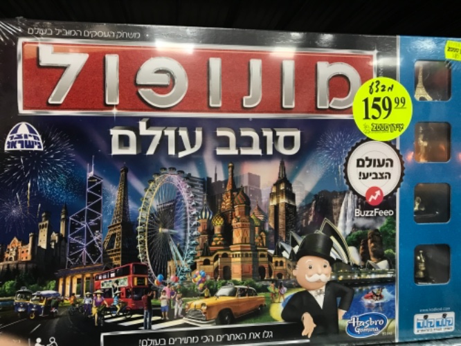 מונופול סובב עולם