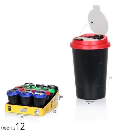 מאפרת רכב מכסה(12 יח')