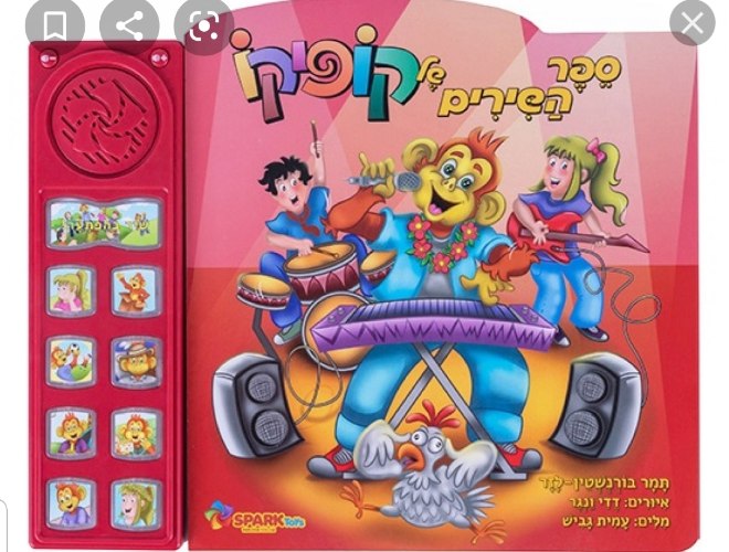 ספר השירים של קופיקו