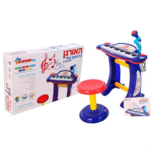 "אורגן דובר עברית עם כיסא"