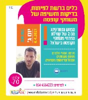 הקלטה של מפגש מס 2 של קבוצת הנטוורקינג של יוצרי משחקי הקופסה בישראל