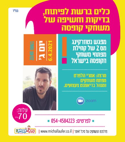 הקלטה של מפגש מס 2 של קבוצת הנטוורקינג של יוצרי משחקי הקופסה בישראל