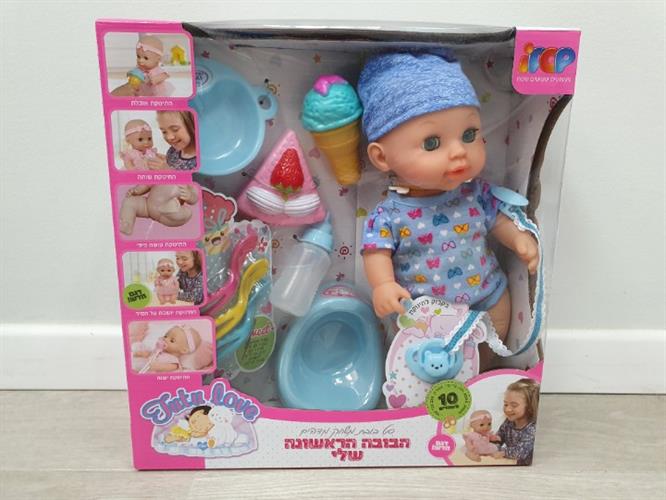 הבובה הראשונה שלי