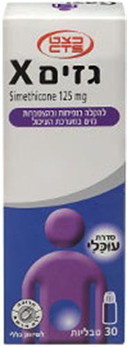 גזים X (גזים איקס) להקלה בנפיחות ובהצטברות גזים