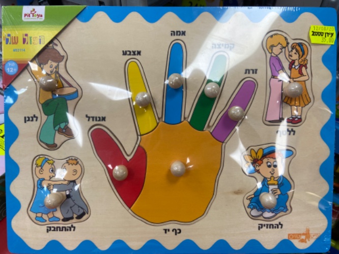 פאזל חלקי היד