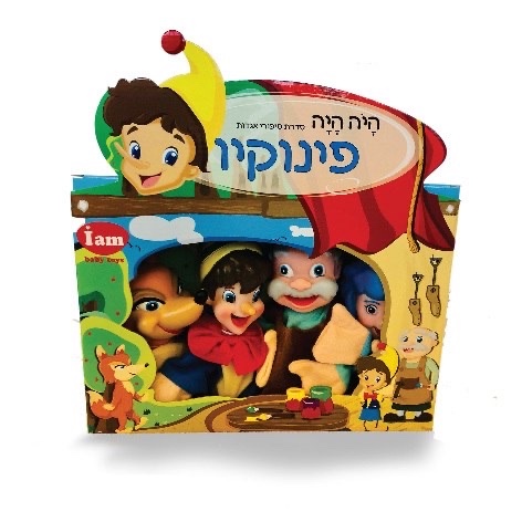 4 בובות תיאטרון- פינוקיו