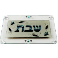 קרש חיתוך / מגש מלבני גדול טוליפ כסף כיתוב שבת