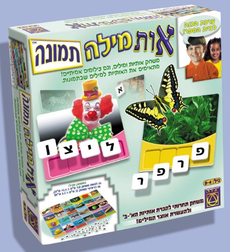 אות מילה תמונה - חדש 98