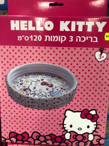 בריכה 3 קומות 120 ס״מ הלו קיטי