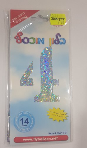 בלון ספרה 4 - לניפוח באוויר