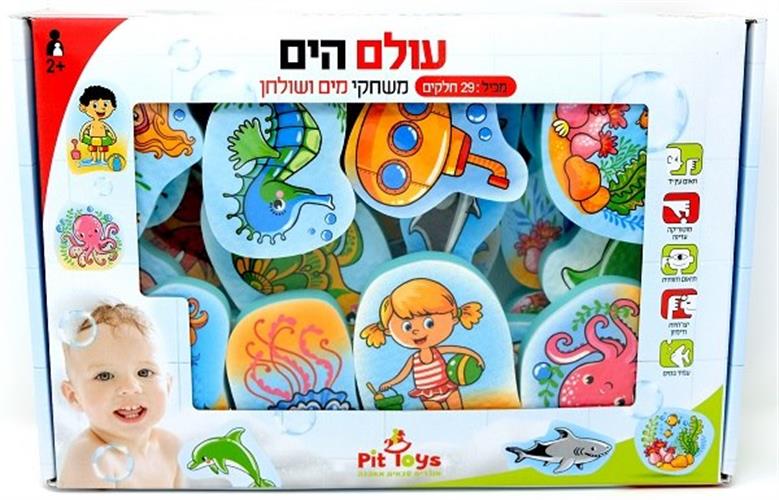 משחקי מים ושולחן- עולם הים