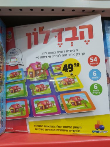 הבדלון