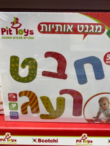 מגנטים אותיות