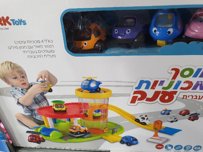 מוסך מכוניות ענק דובר עברית