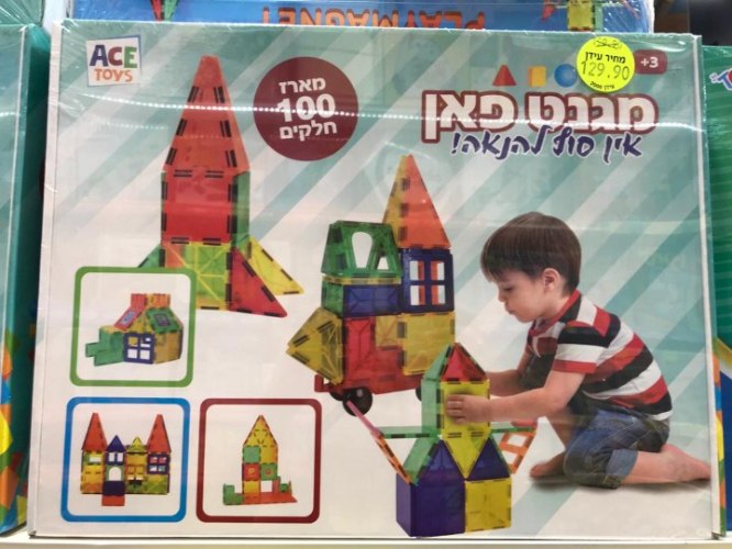 מגנט פאן 100 חלקים