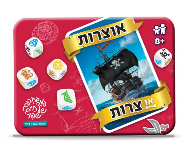 אוצרות או צרות