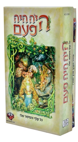 היה היה פעם