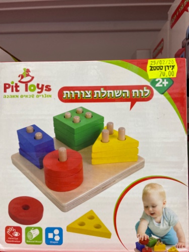 לוח השחלת צורות