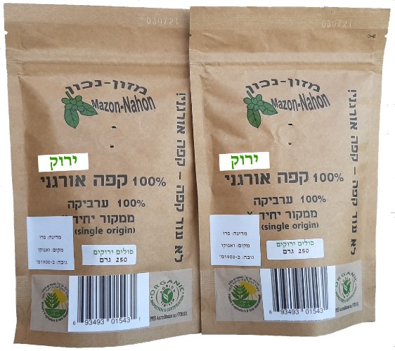 קפה ירוק אורגני פולים שלמים 250 גרם - 2 אריזות