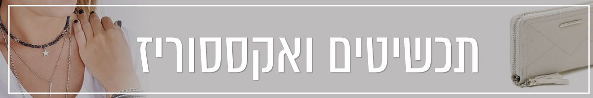 תכשיטים ואקססוריז - Rozit Gad